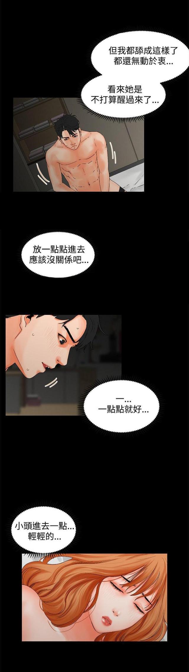 再会打一字谜底漫画,第3话4图