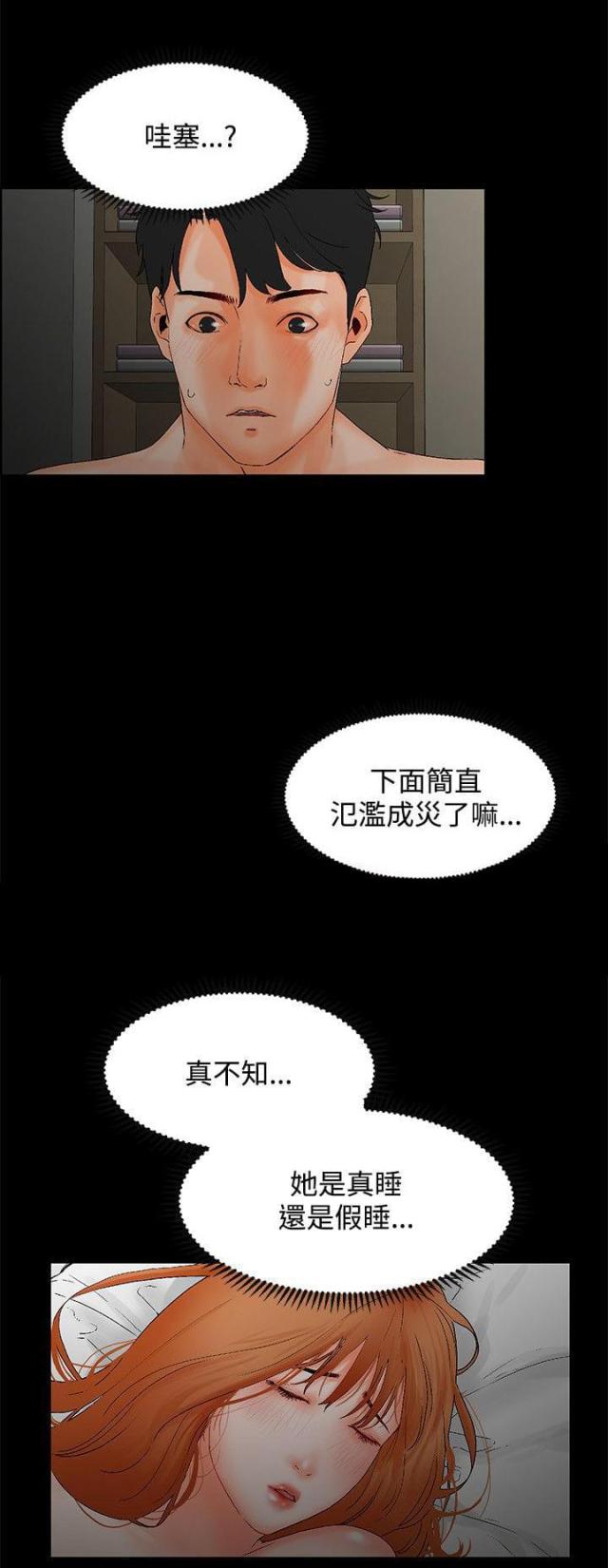 再会打一字谜底漫画,第3话3图