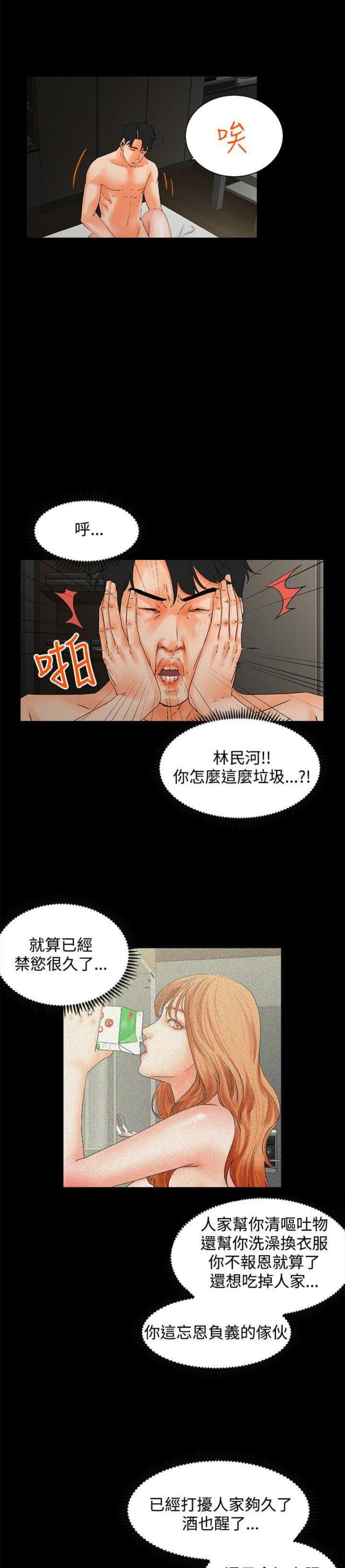 再会打一字谜底漫画,第3话5图