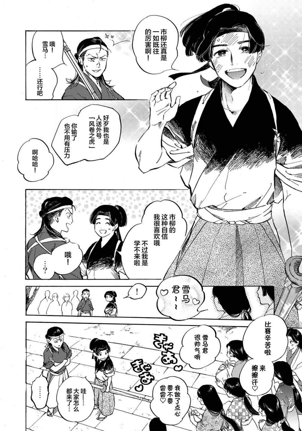 良禽不择木漫画,第2话有能之鸦3图