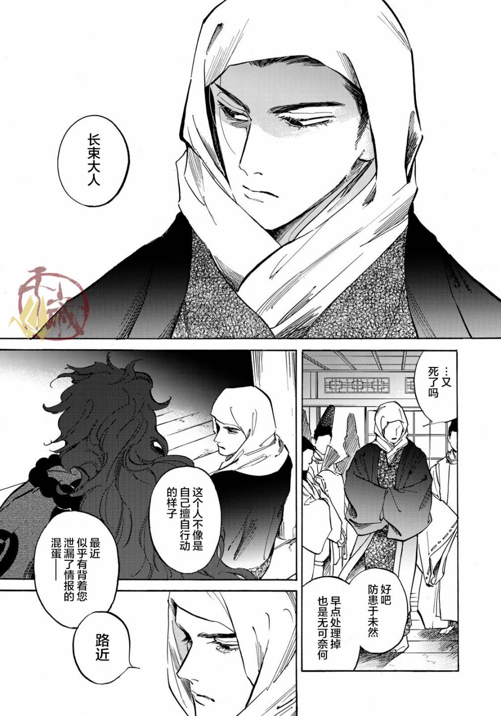 良禽不择木漫画,第2话有能之鸦2图