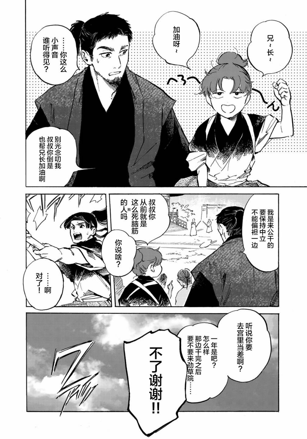 良禽不择木漫画,第2话有能之鸦2图