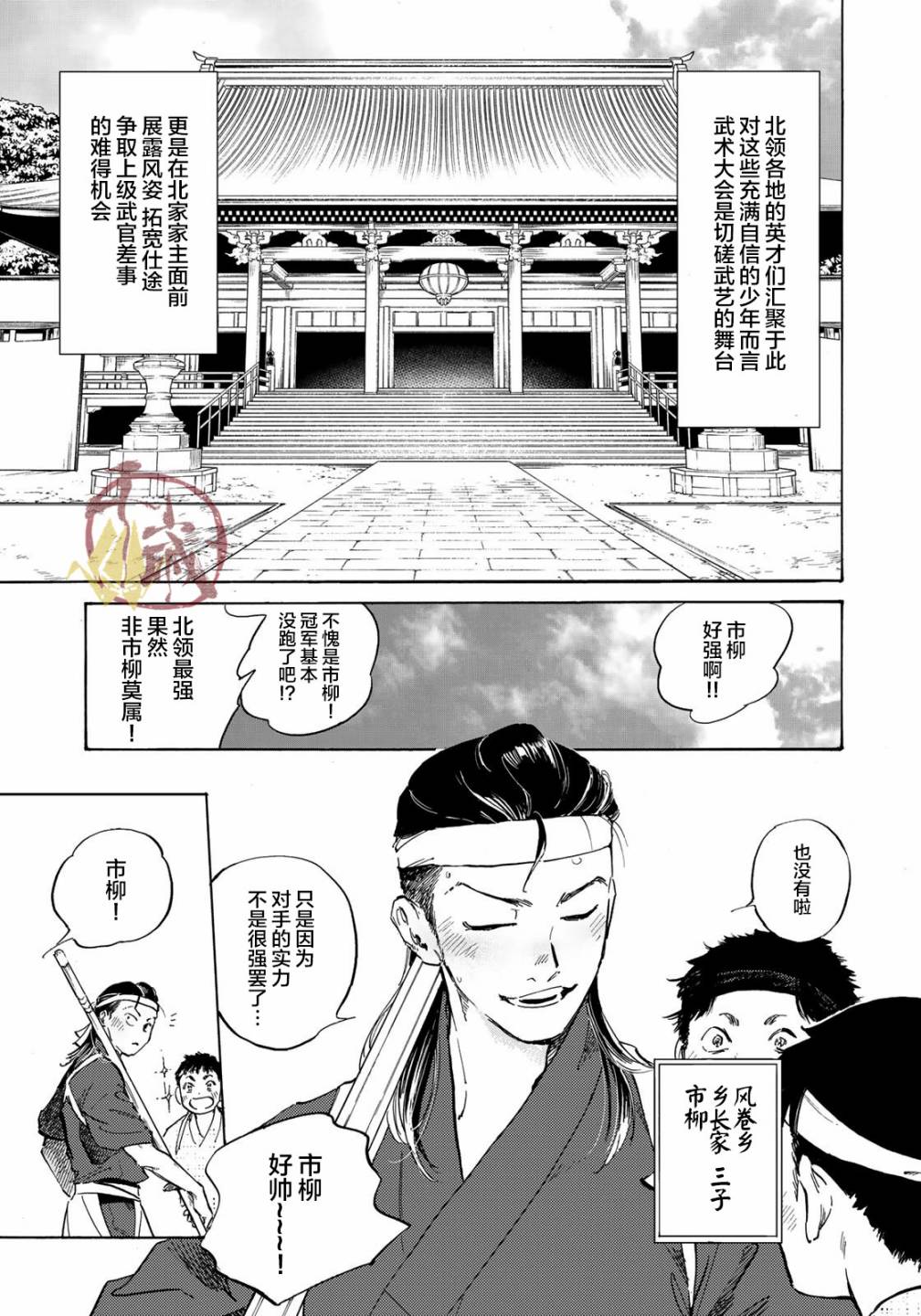 良禽不择木漫画,第2话有能之鸦2图