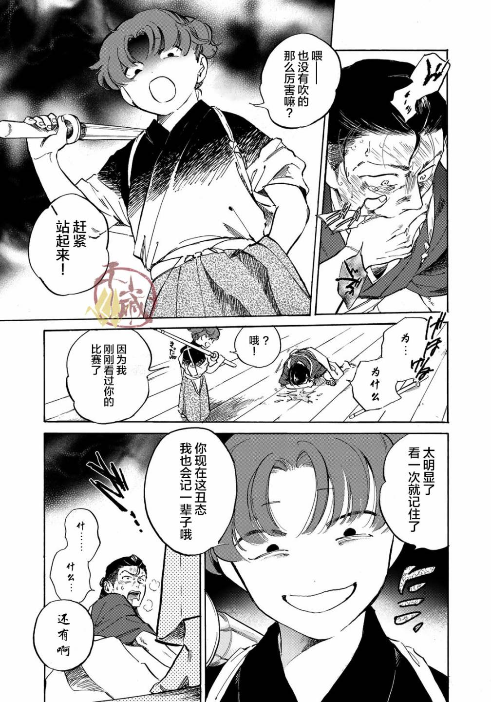 良禽不择木漫画,第2话有能之鸦4图