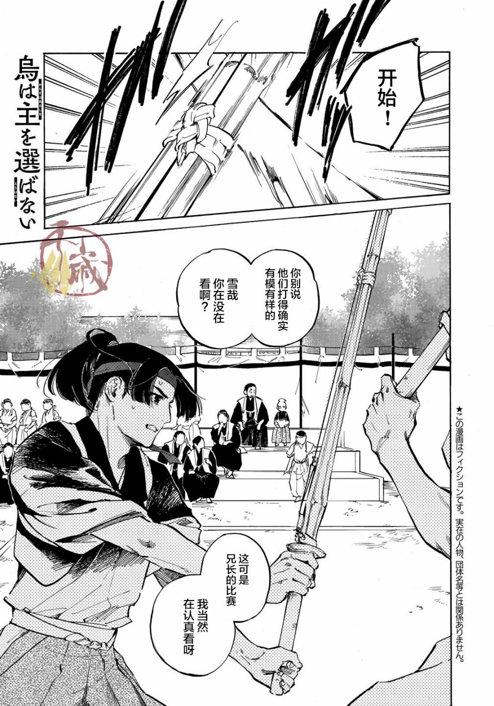 良禽不择木漫画,第2话有能之鸦1图