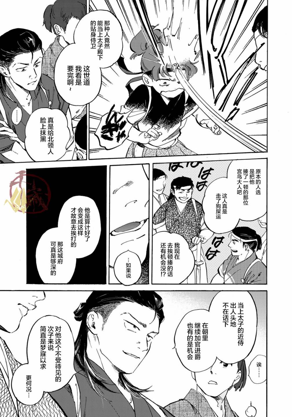 良禽不择木漫画,第2话有能之鸦1图