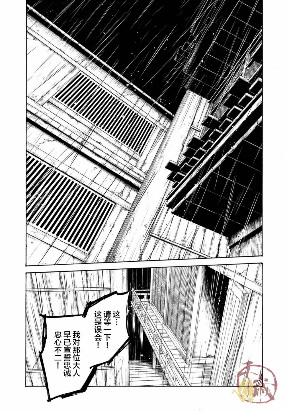 良禽不择木漫画,第2话有能之鸦5图