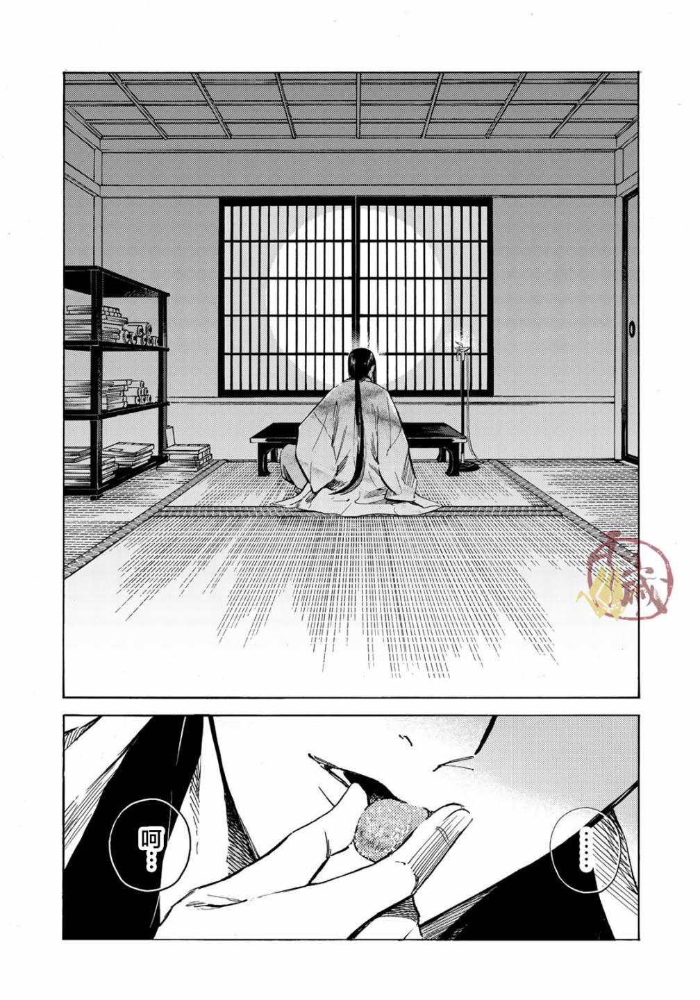 良禽不择木漫画,第2话有能之鸦1图