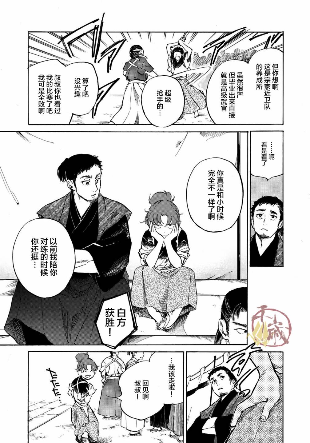 良禽不择木漫画,第2话有能之鸦5图