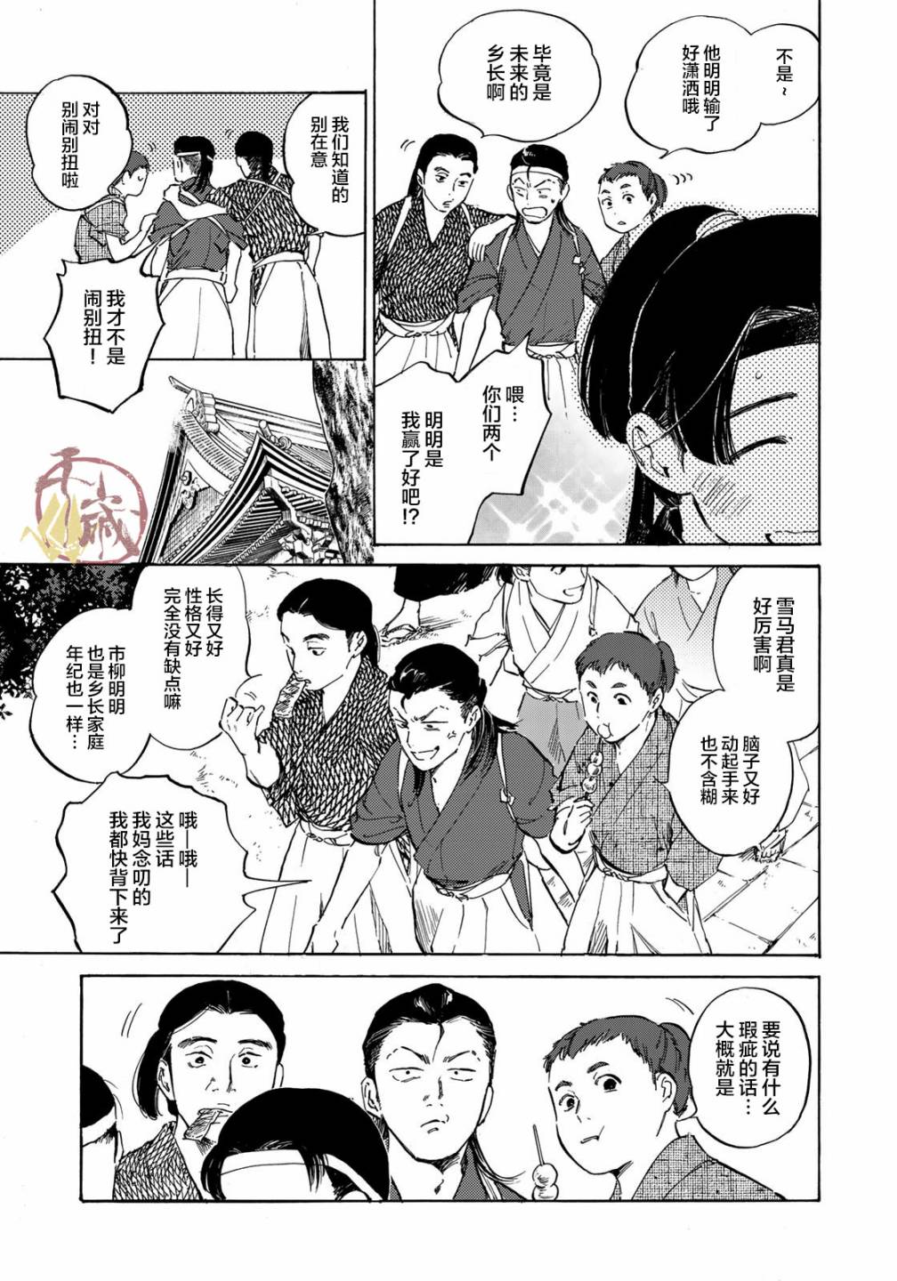 良禽不择木漫画,第2话有能之鸦4图