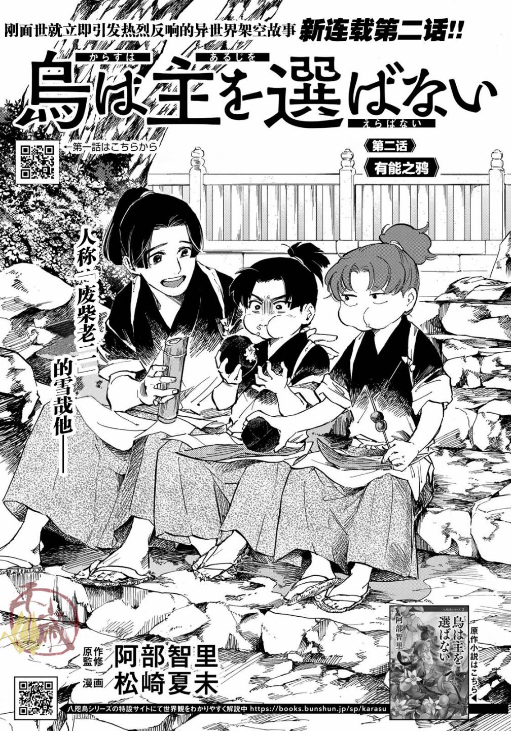 良禽不择木漫画,第2话有能之鸦3图