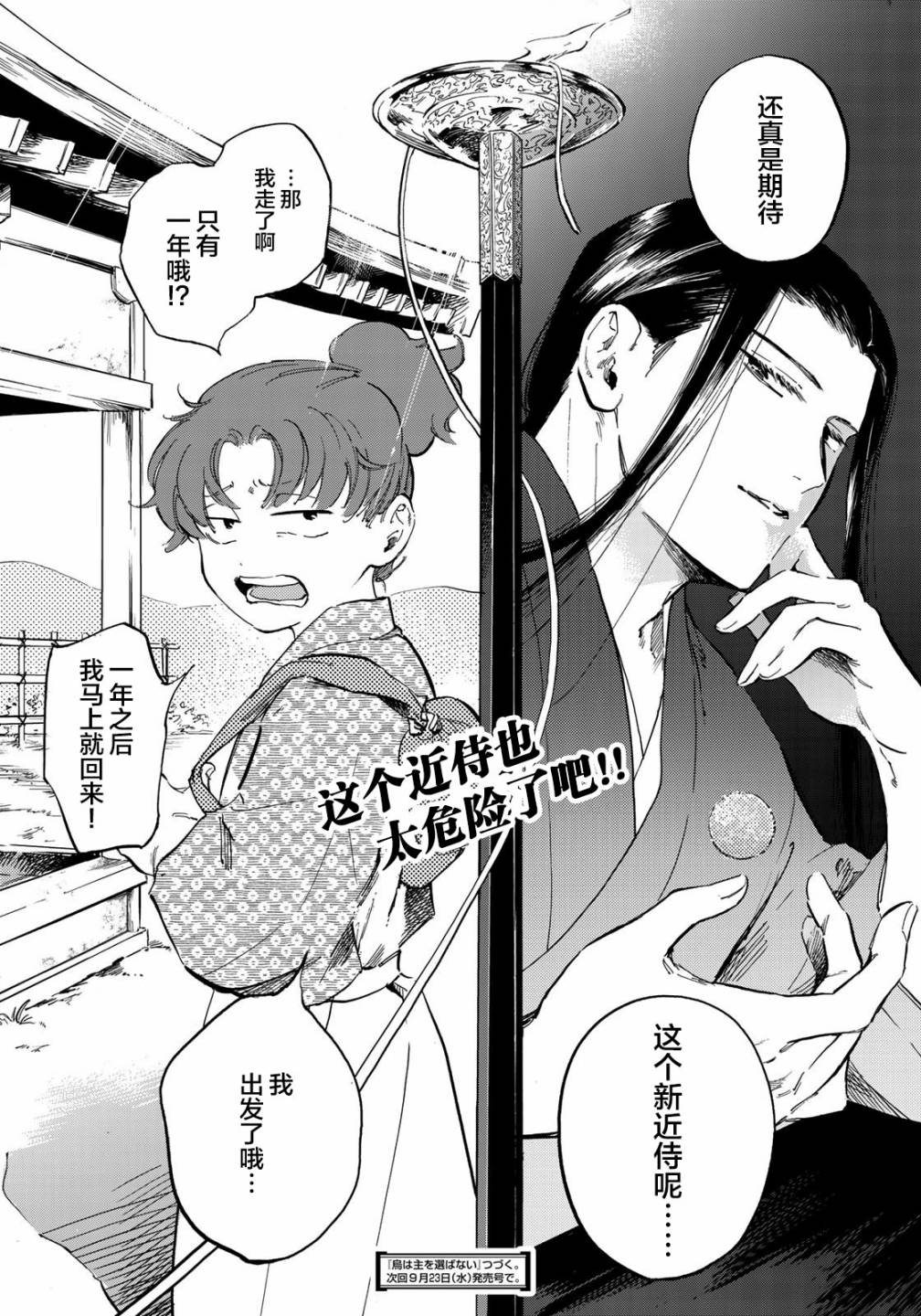 良禽不择木漫画,第2话有能之鸦2图