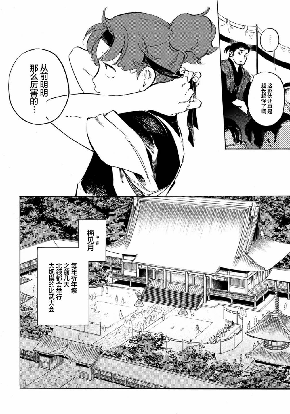 良禽不择木漫画,第2话有能之鸦1图