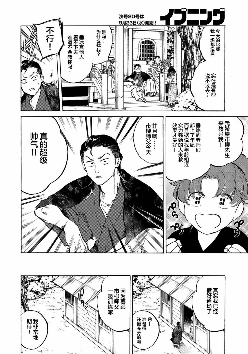 良禽不择木漫画,第2话有能之鸦4图