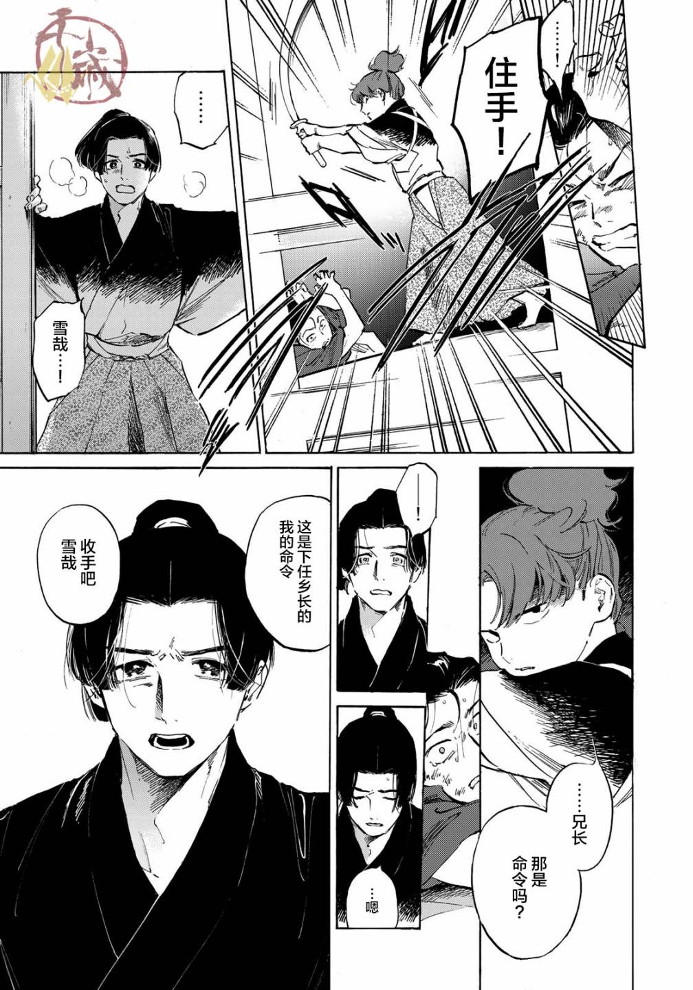 良禽不择木漫画,第2话有能之鸦3图