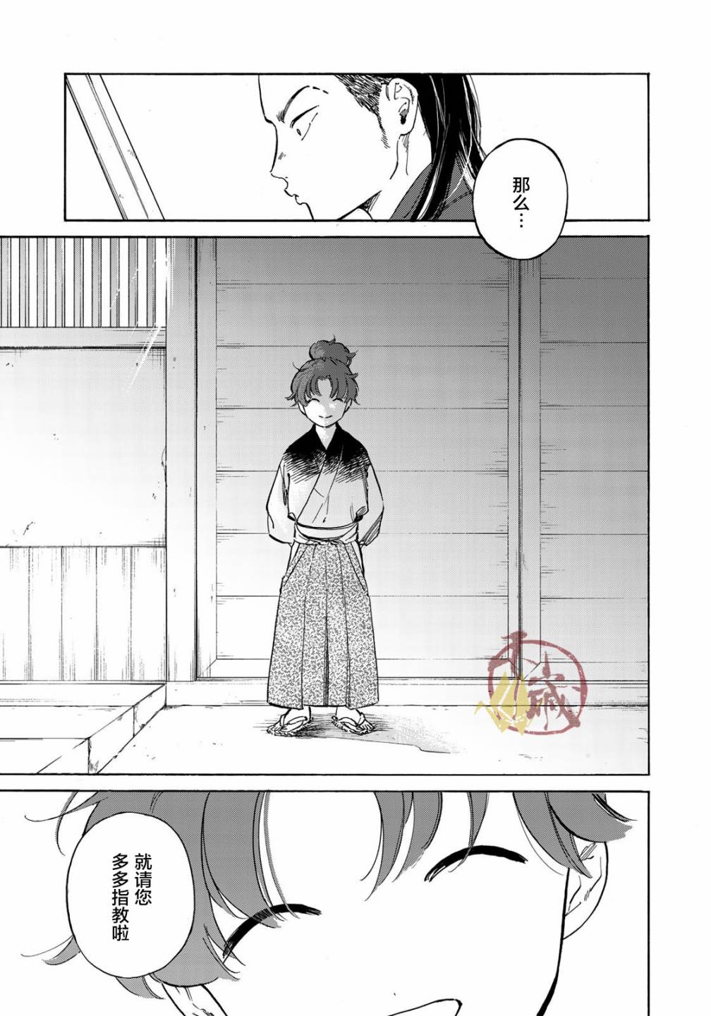 良禽不择木漫画,第2话有能之鸦5图