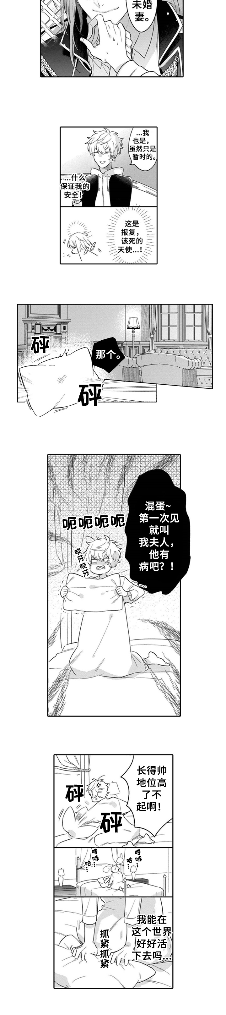 异界命运交织攻略漫画,第2章：答应3图