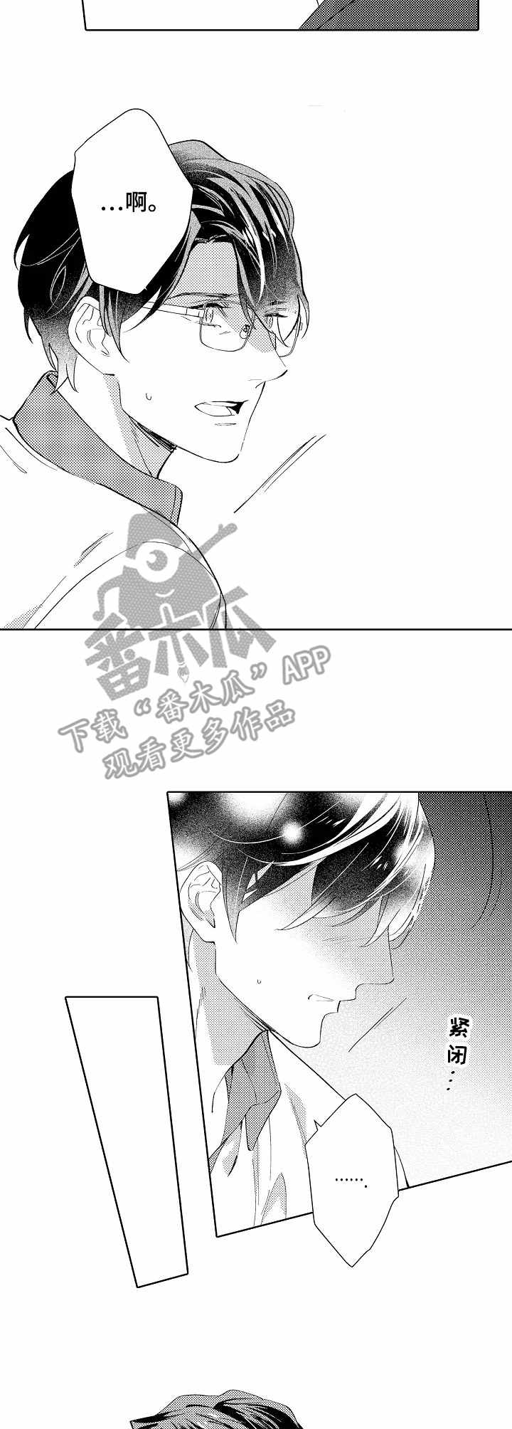 年下伴侣漫画,第8章：勇气3图