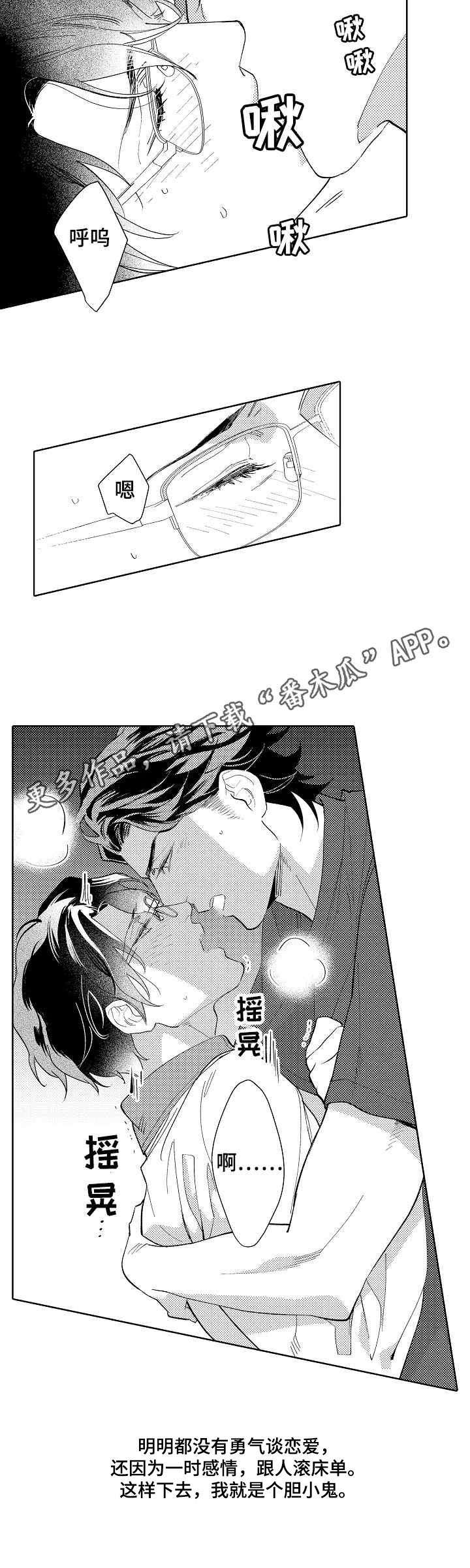 年下伴侣漫画,第8章：勇气5图