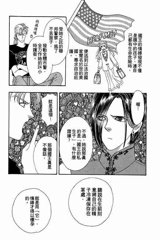 恐怖宠物店漫画,第3卷3图