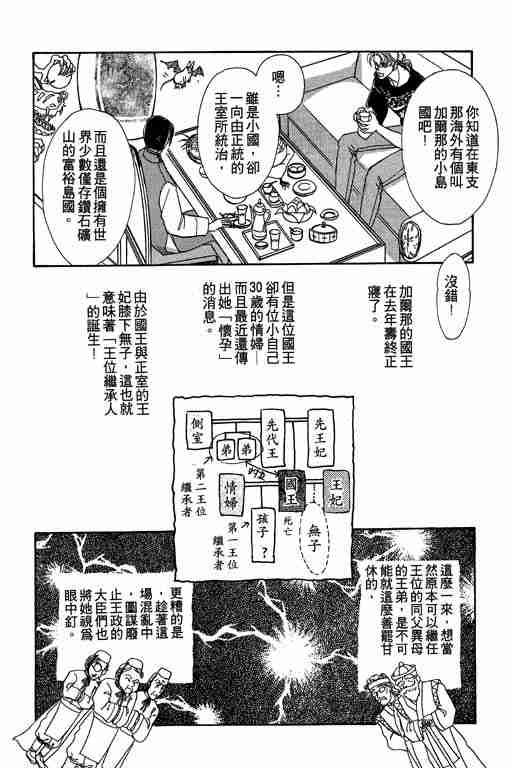 恐怖宠物店漫画,第3卷2图