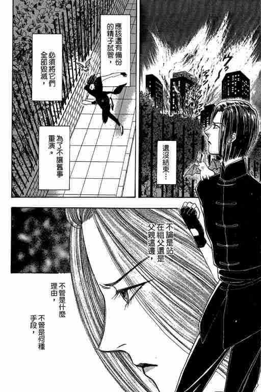 恐怖宠物店漫画,第3卷4图