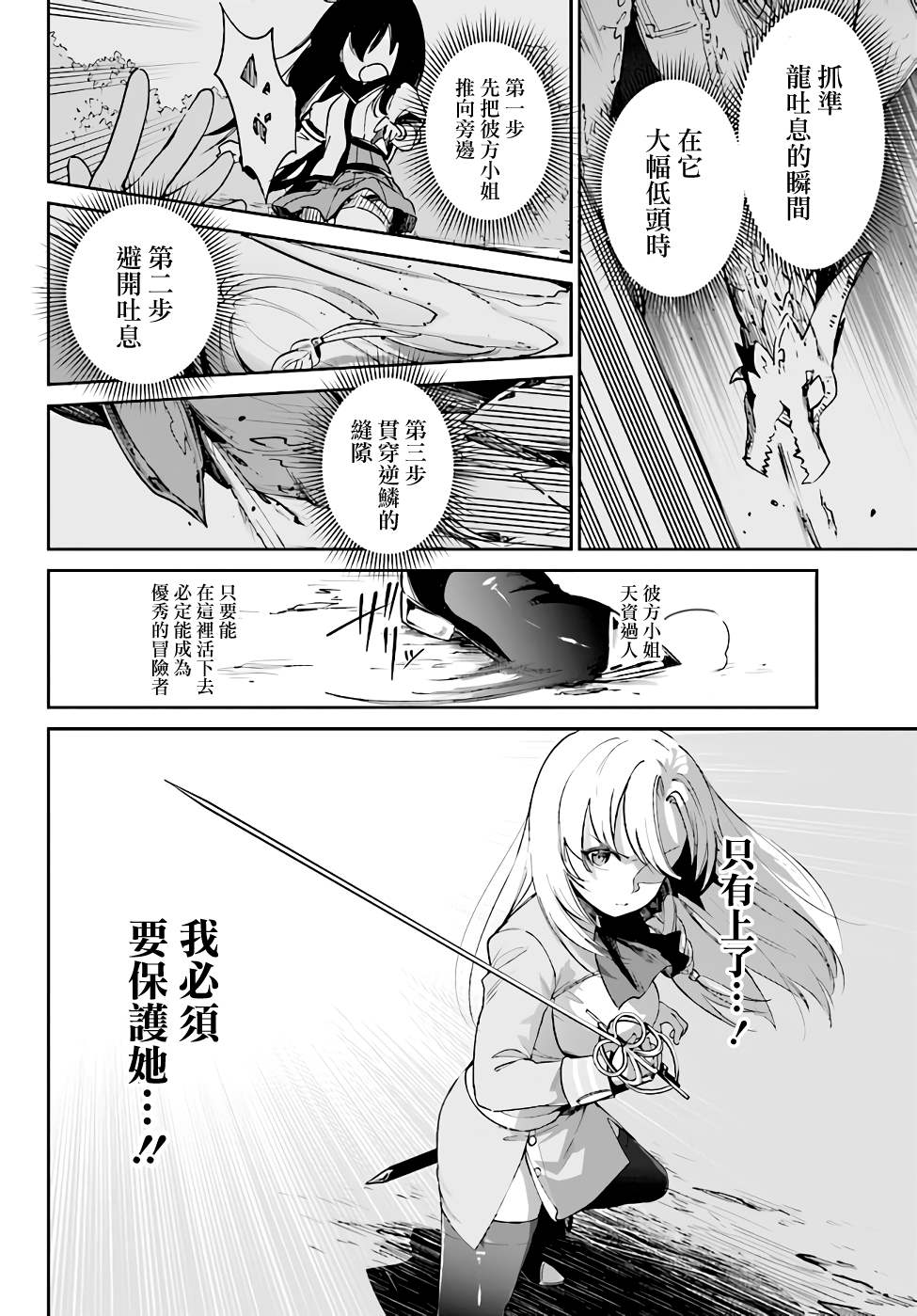 圣女大人？不，我只是一个路过的魔物使漫画,第3.3话5图