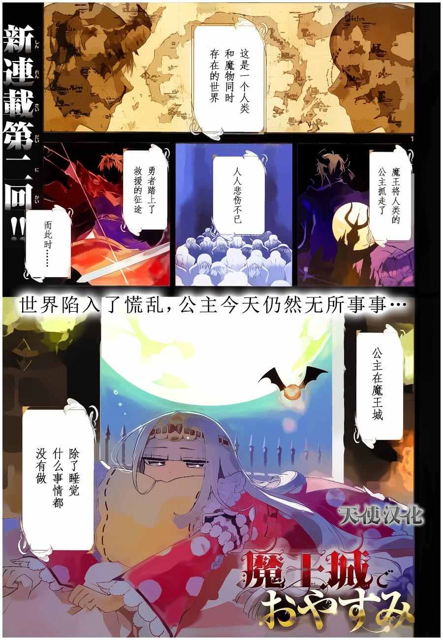 在魔王城说晚安漫画,第3话如死亡搬酣然入睡1图