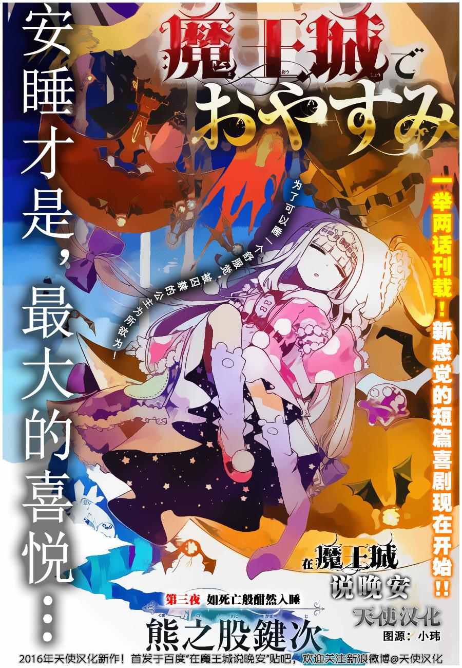 在魔王城说晚安漫画,第3话如死亡搬酣然入睡2图