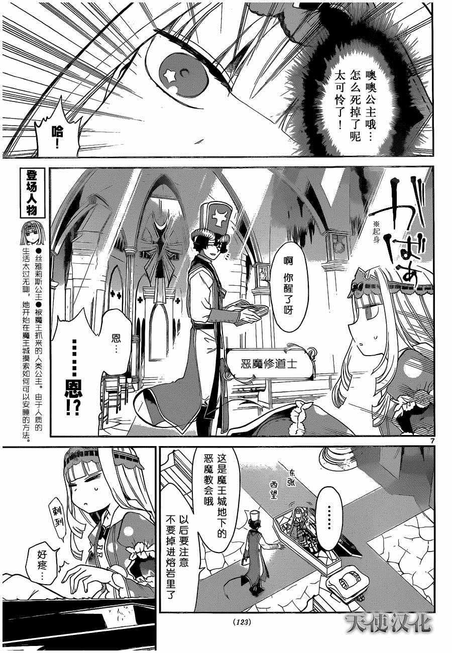 在魔王城说晚安漫画,第3话如死亡搬酣然入睡2图