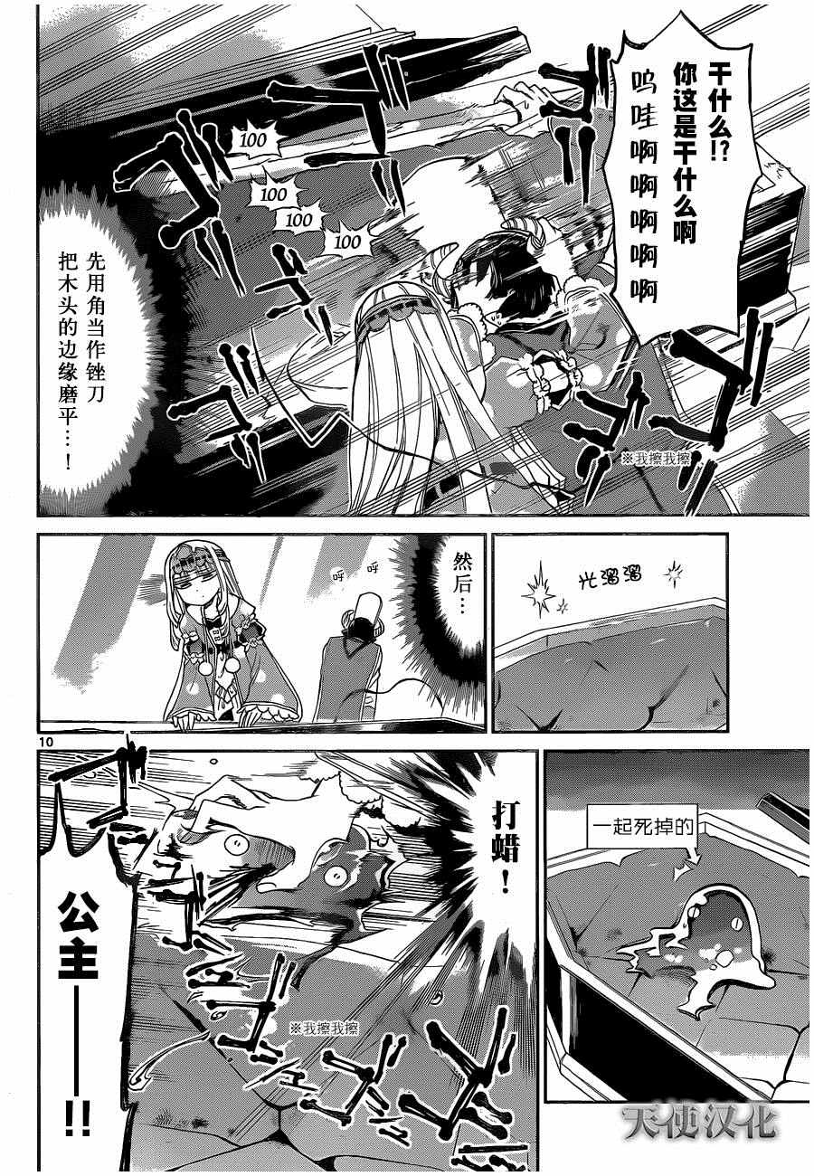 在魔王城说晚安漫画,第3话如死亡搬酣然入睡5图