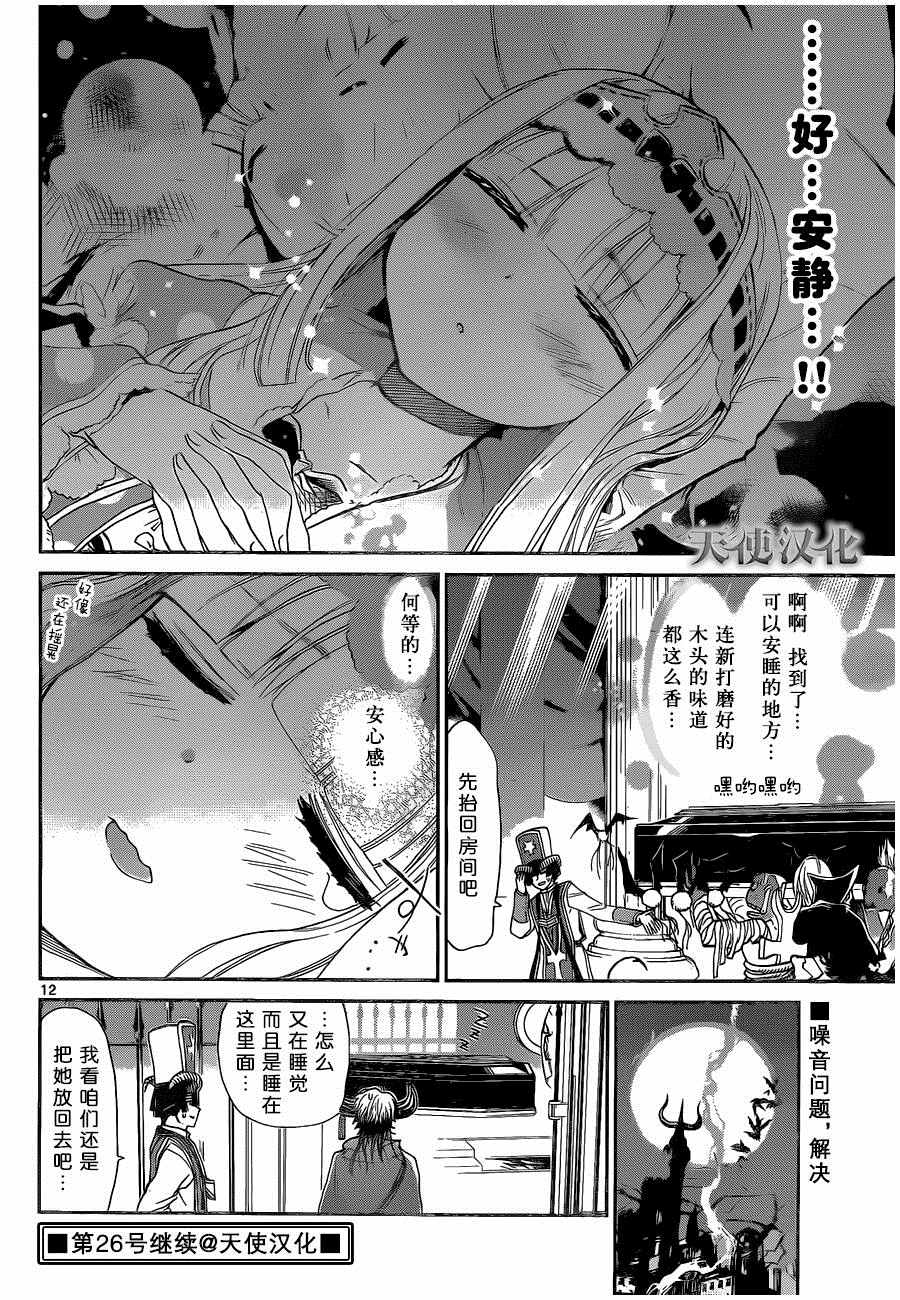 在魔王城说晚安公主跟魔王接吻漫画,第3话如死亡搬酣然入睡2图