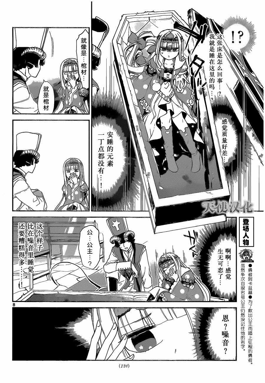 在魔王城说晚安漫画,第3话如死亡搬酣然入睡3图