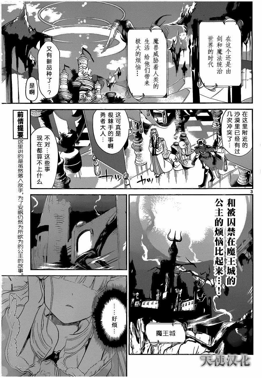 在魔王城说晚安漫画,第3话如死亡搬酣然入睡3图