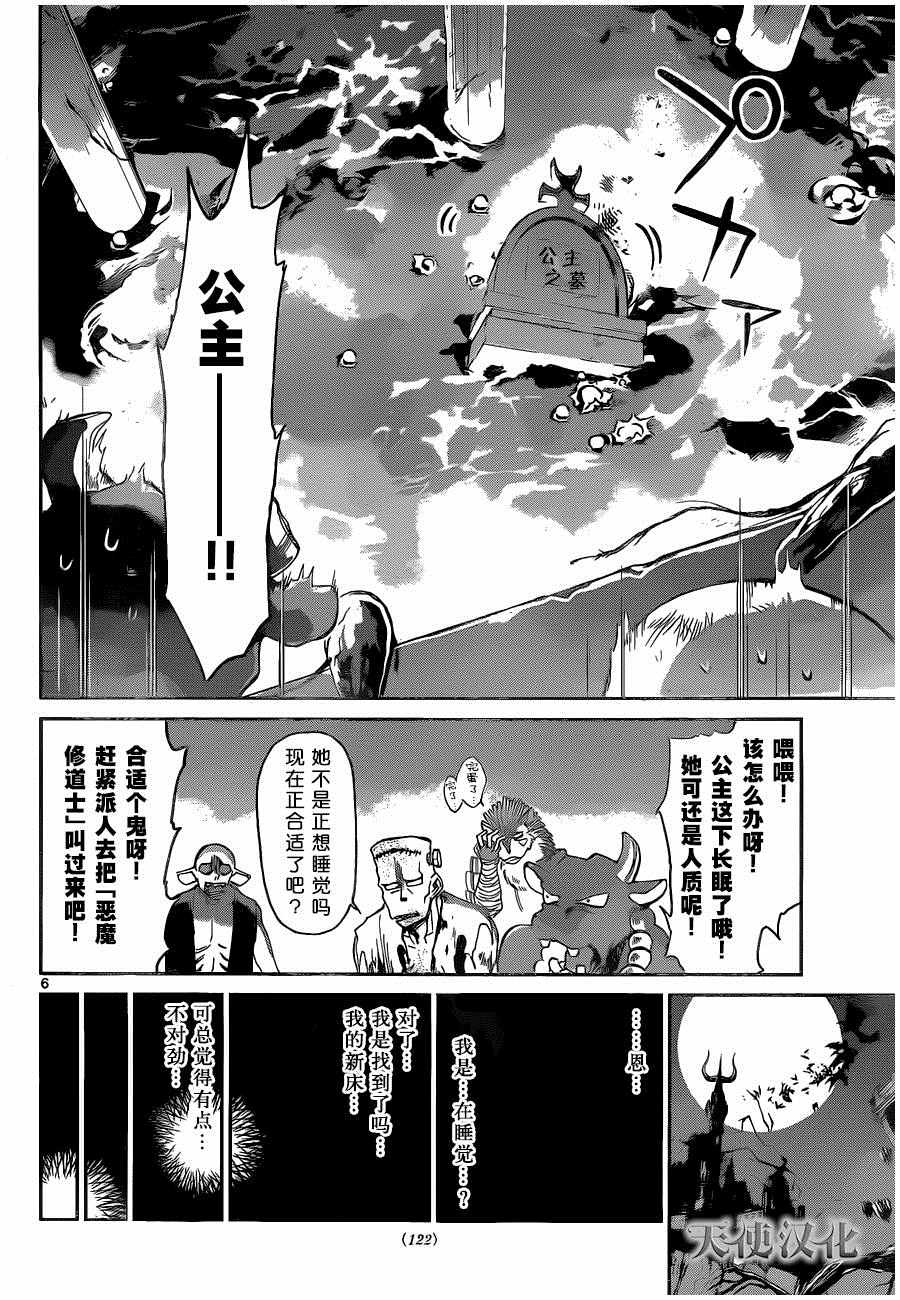 在魔王城说晚安漫画,第3话如死亡搬酣然入睡1图