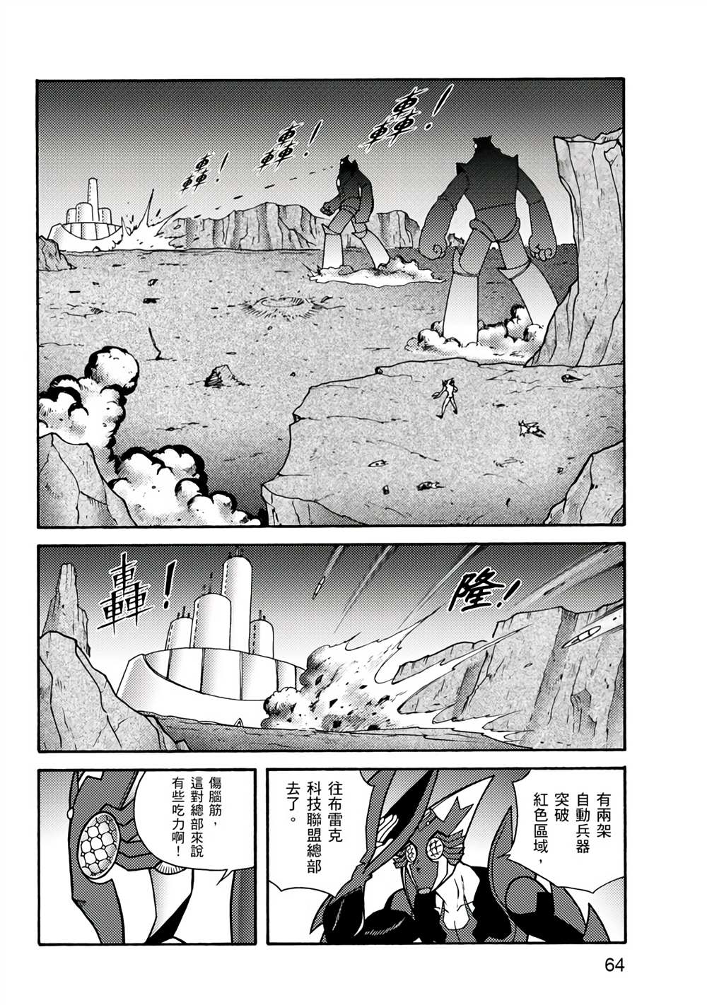 折纸战士A漫画,第1卷4图