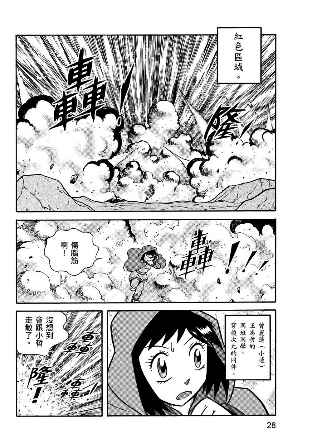 折纸战士A漫画,第1卷3图