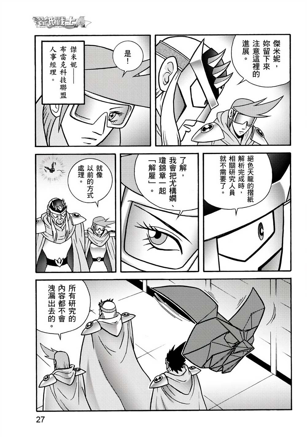 折纸战士A漫画,第1卷2图