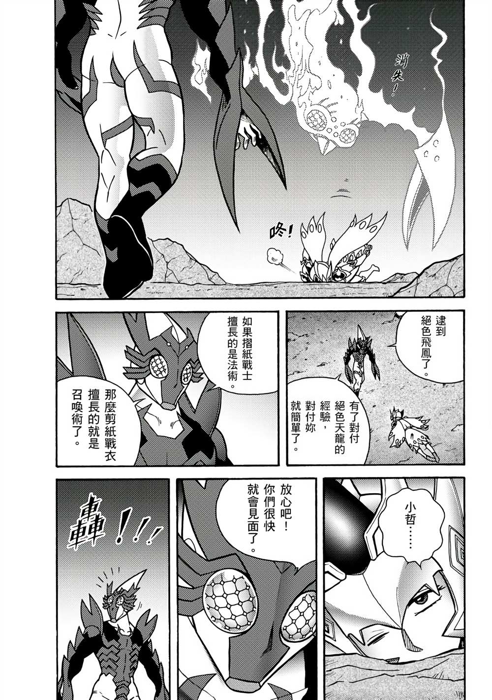 折纸战士A漫画,第1卷3图