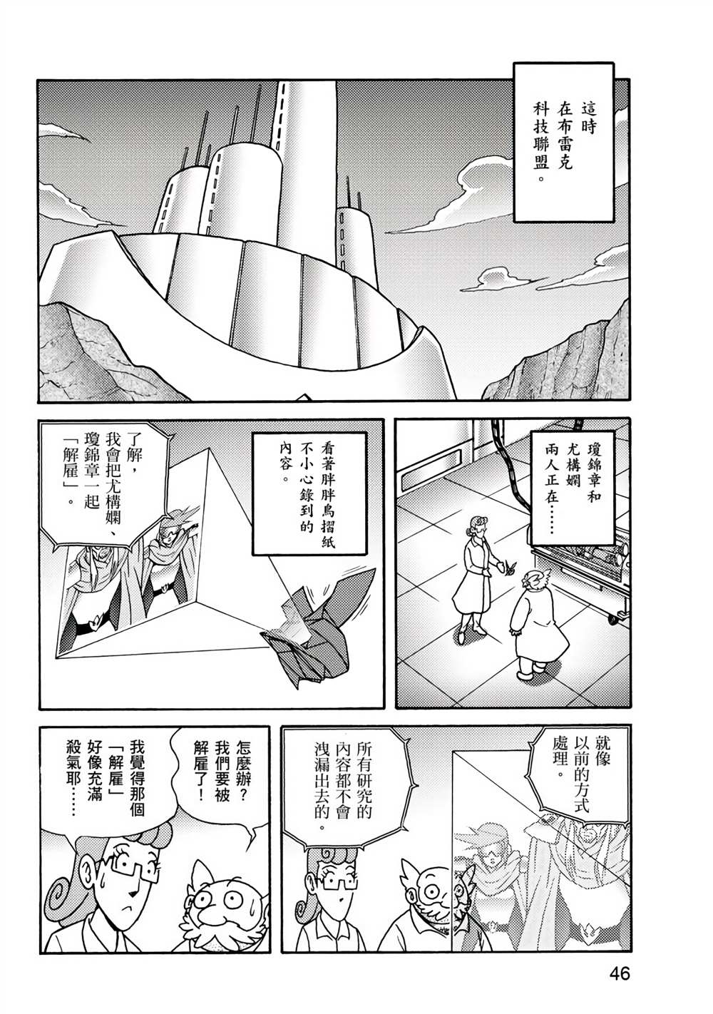 折纸战士A漫画,第1卷1图