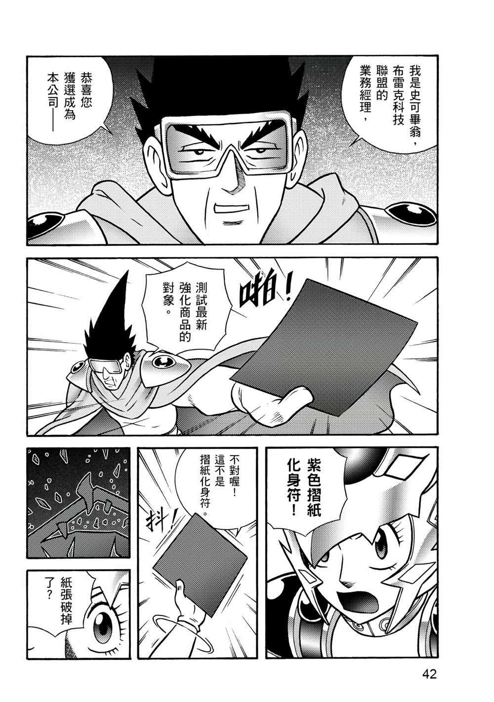 折纸战士A漫画,第1卷2图