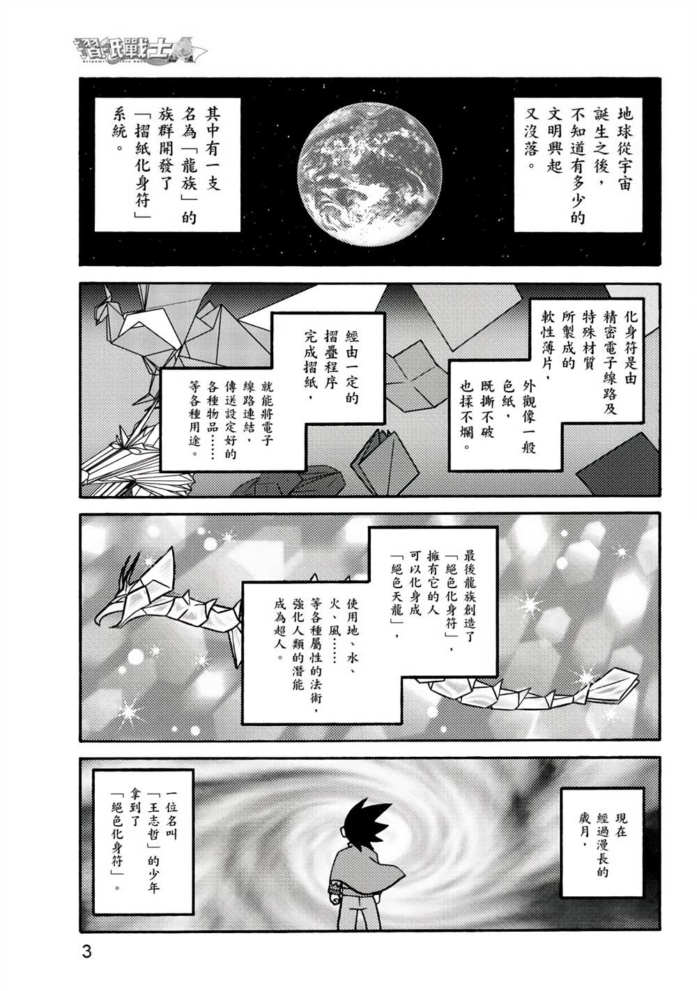 折纸战士A漫画,第1卷4图