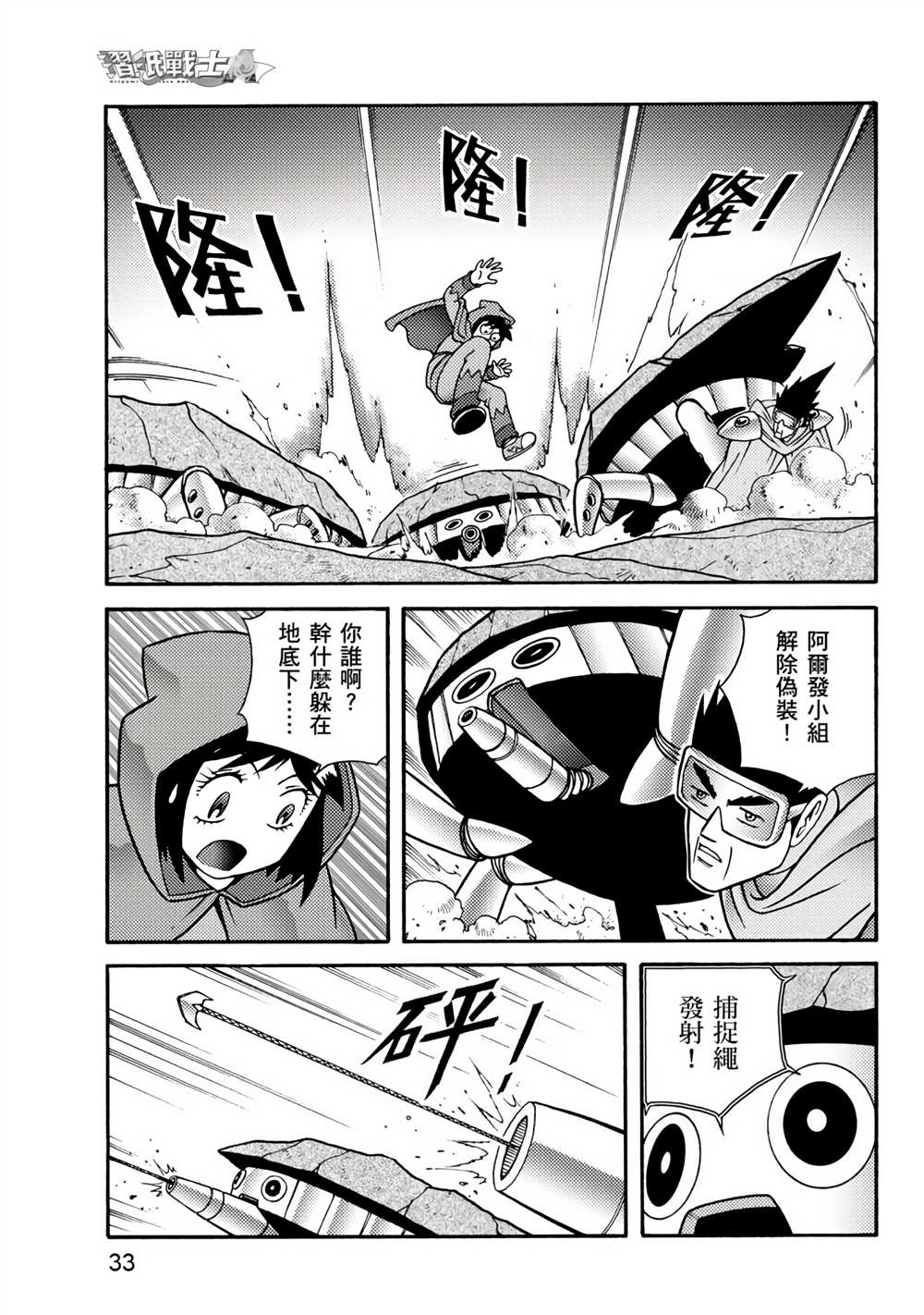 折纸战士A漫画,第1卷3图