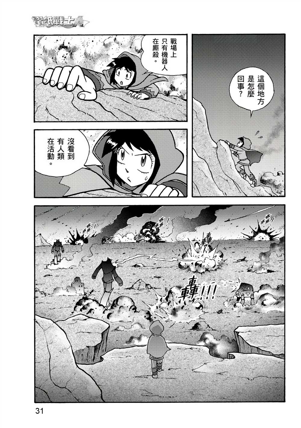 折纸战士A漫画,第1卷1图