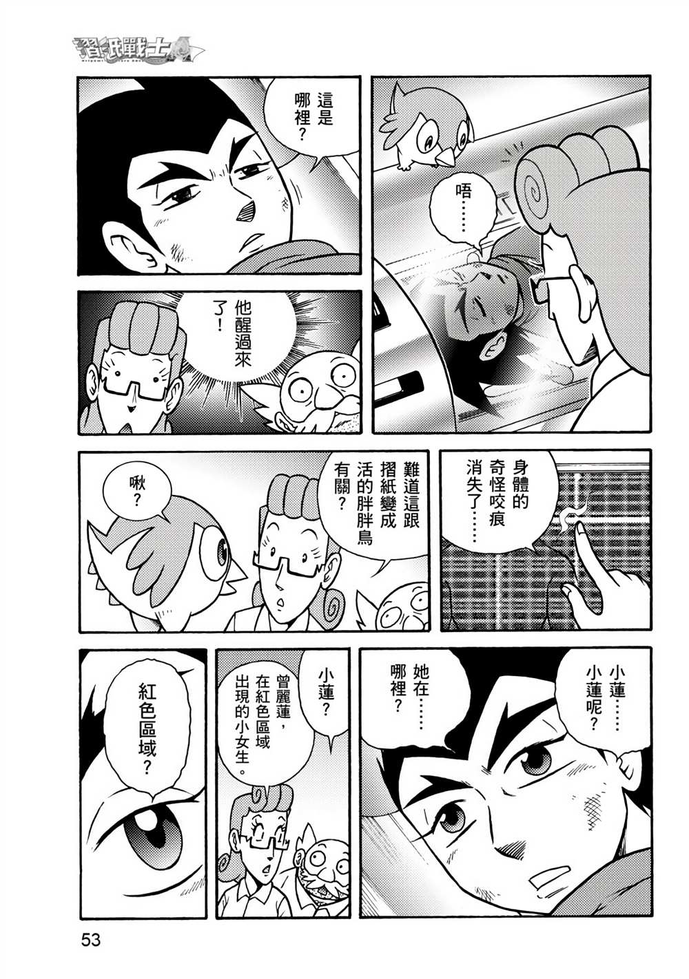 折纸战士A漫画,第1卷3图