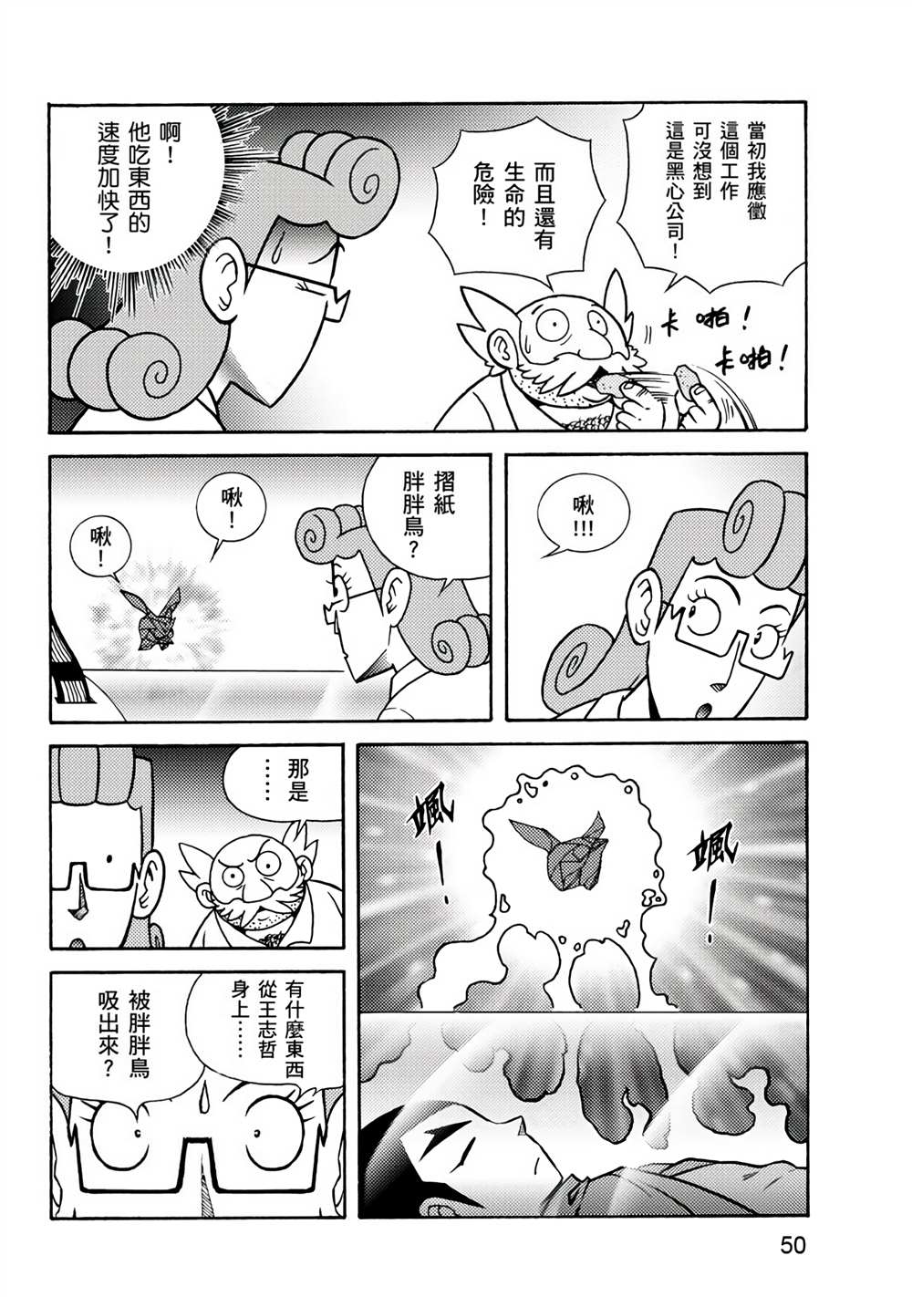 折纸战士A漫画,第1卷5图