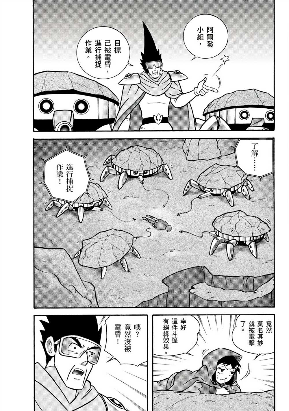 折纸战士A漫画,第1卷2图