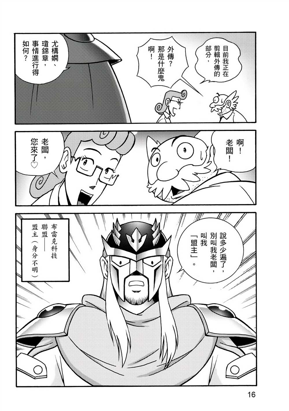 折纸战士A漫画,第1卷1图