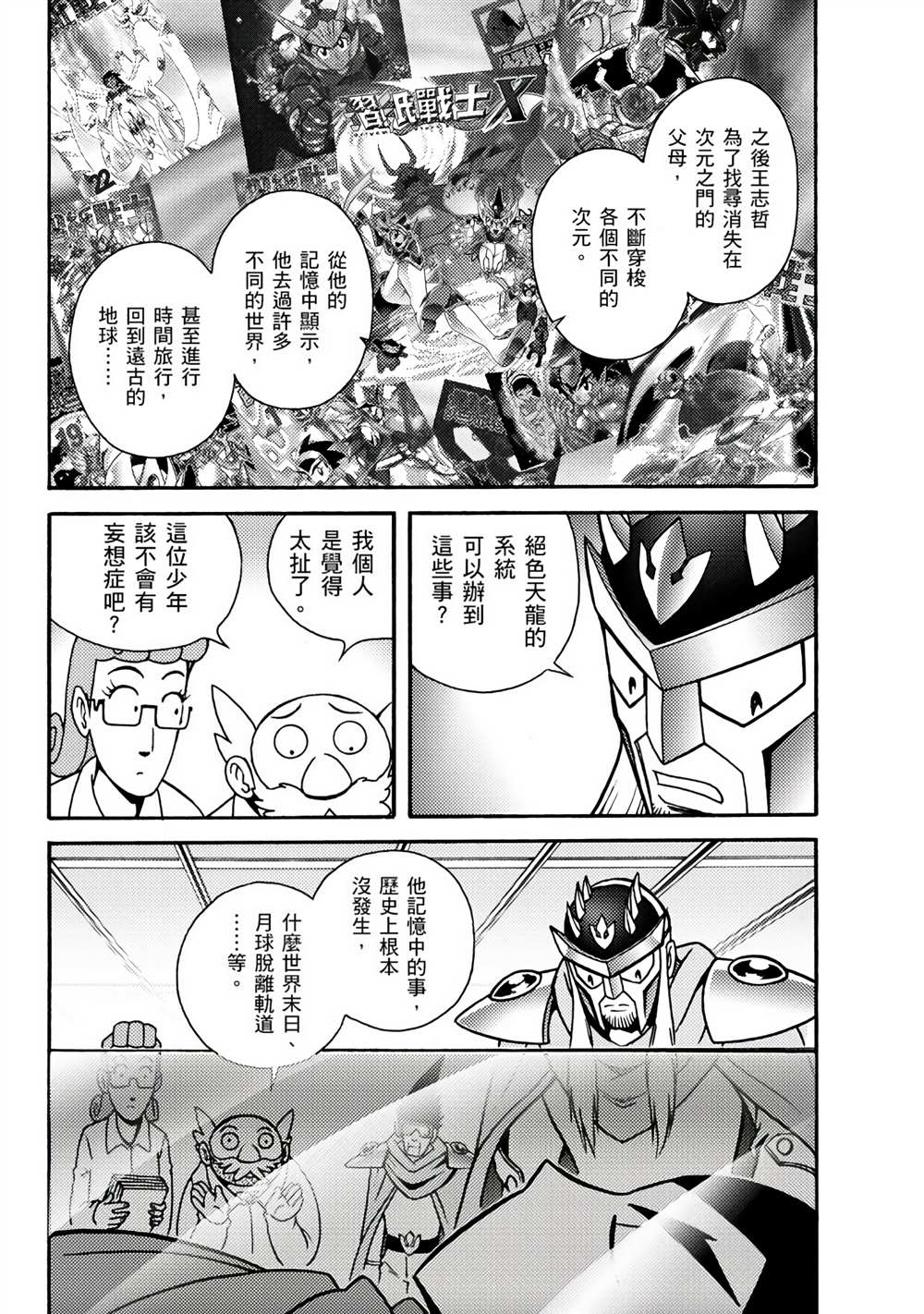 折纸战士A漫画,第1卷3图