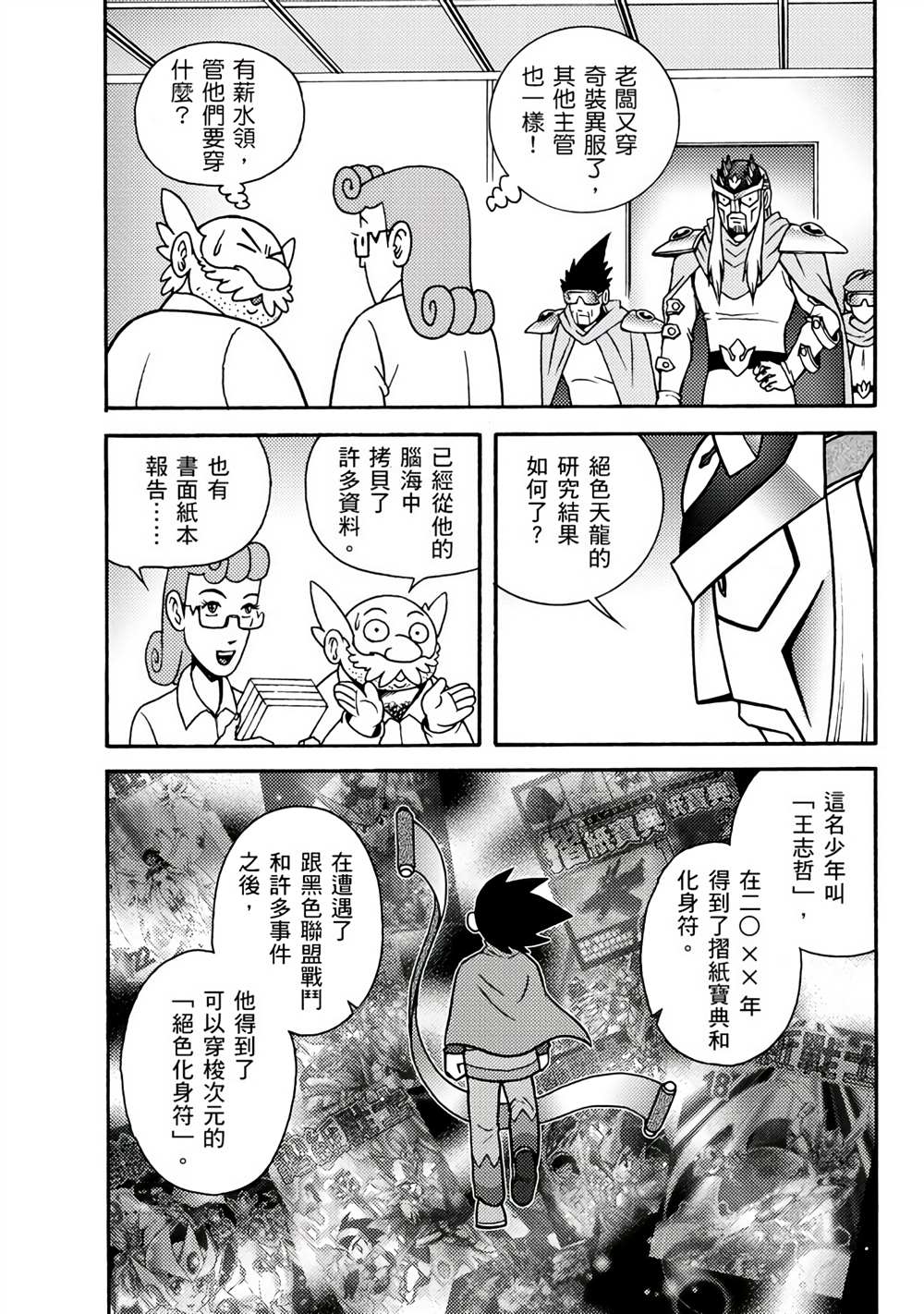 折纸战士A漫画,第1卷2图